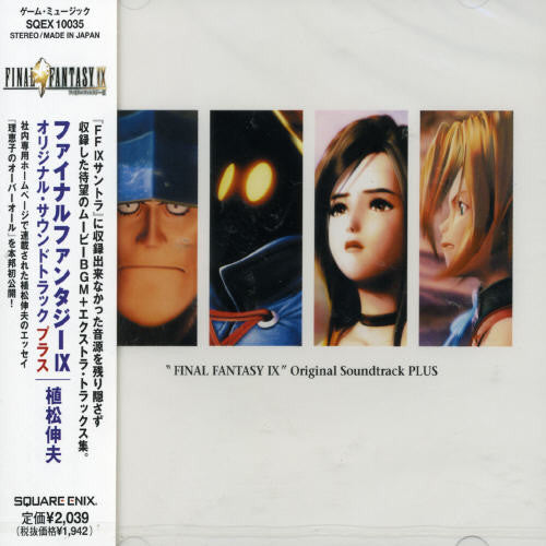 Final Fantasy IX Original Soundtrack PLUS [Import CD]